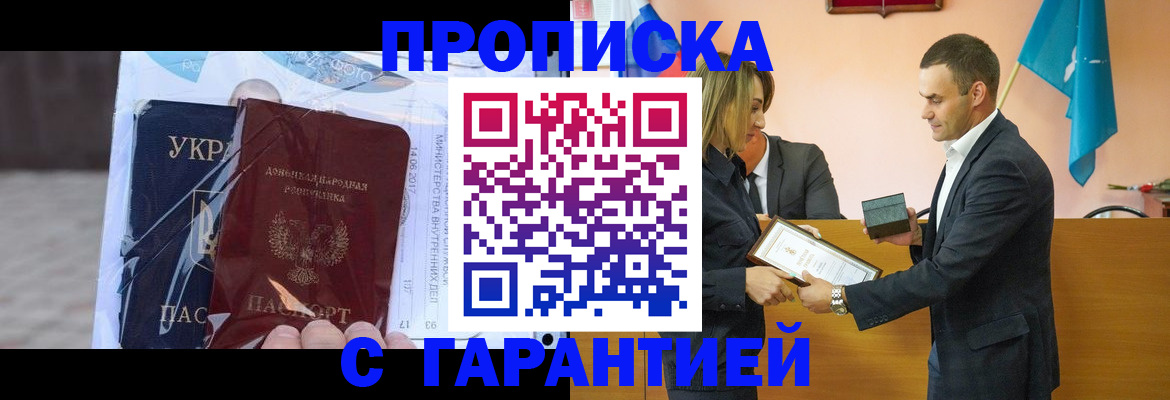 прописка в Находке