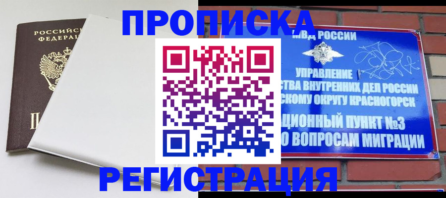 прописка в Находке